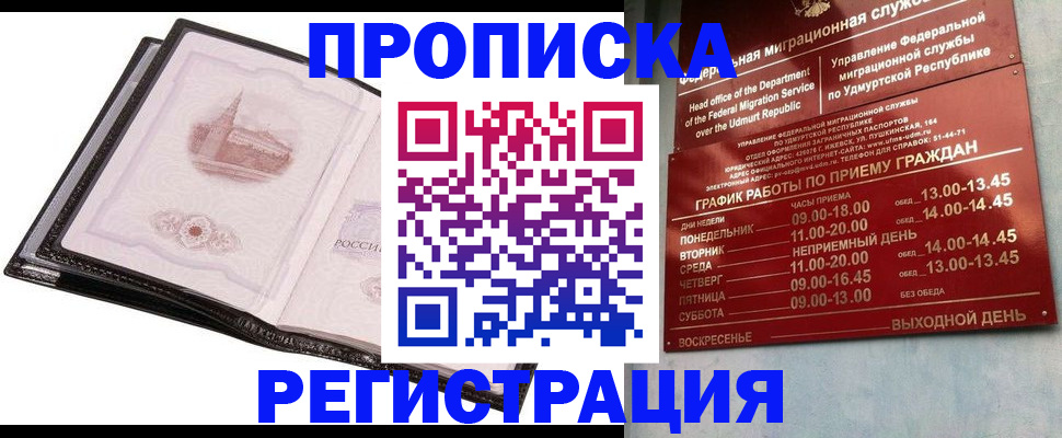 прописка 2025 в Тайшете
