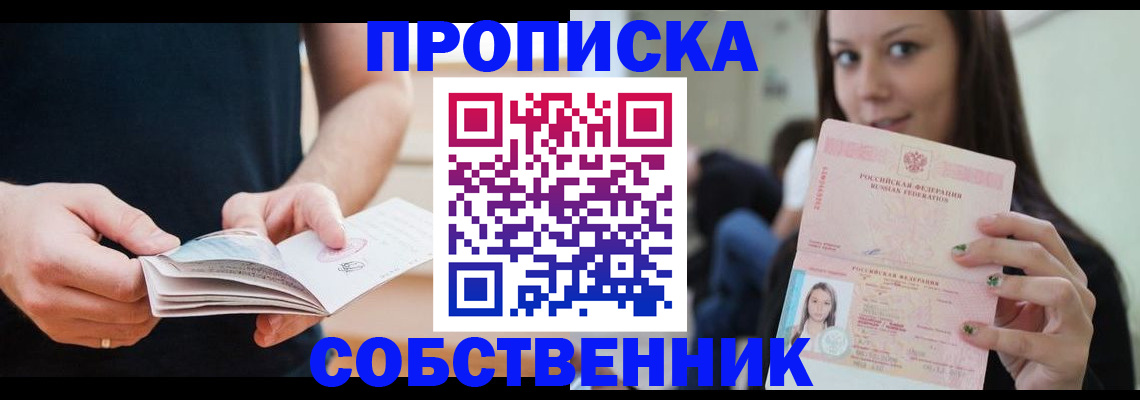 купить прописку в Тайшете