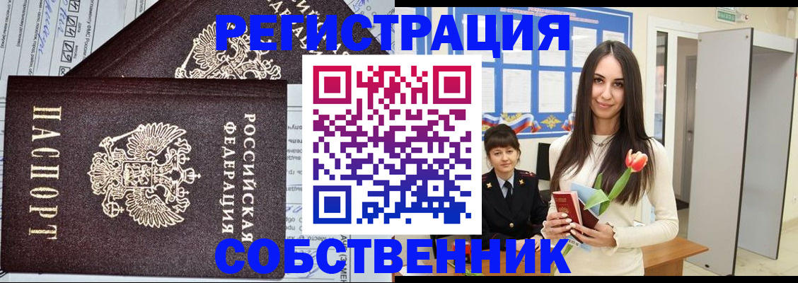 прописка в квартире в Тайшете